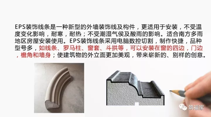 EPS线条构件：工业之美与创新之魂